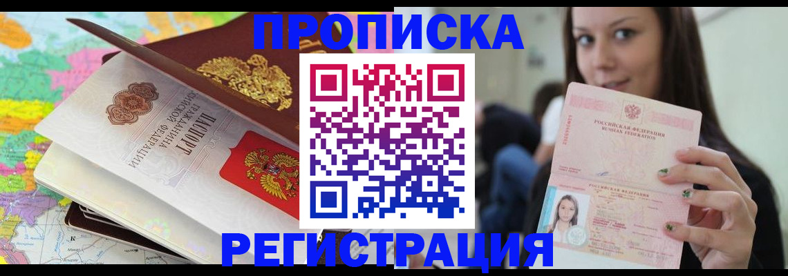 прописка ребенка в Кудрово